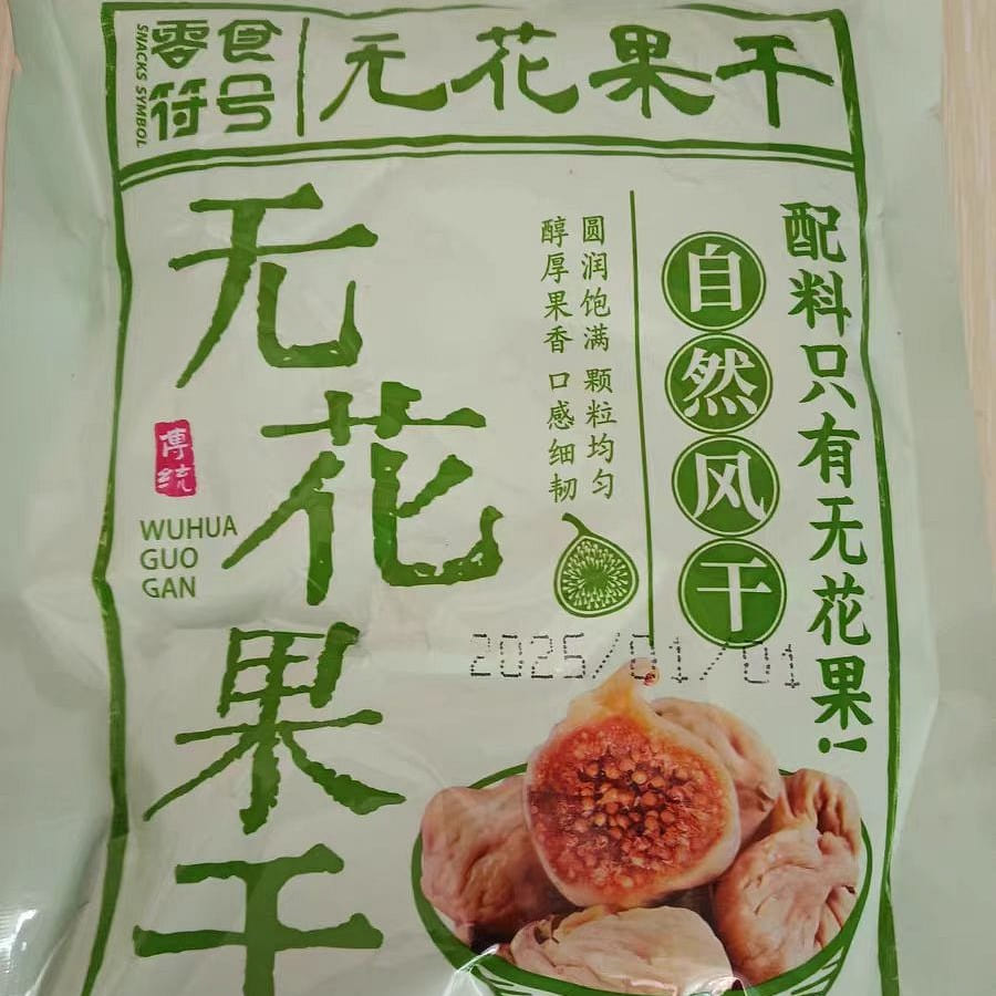 Dried figs 250g/bag ready to soak in water. 250 g