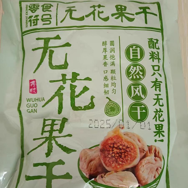 无花果干250克/袋无糖无添加新货即食煲汤泡水