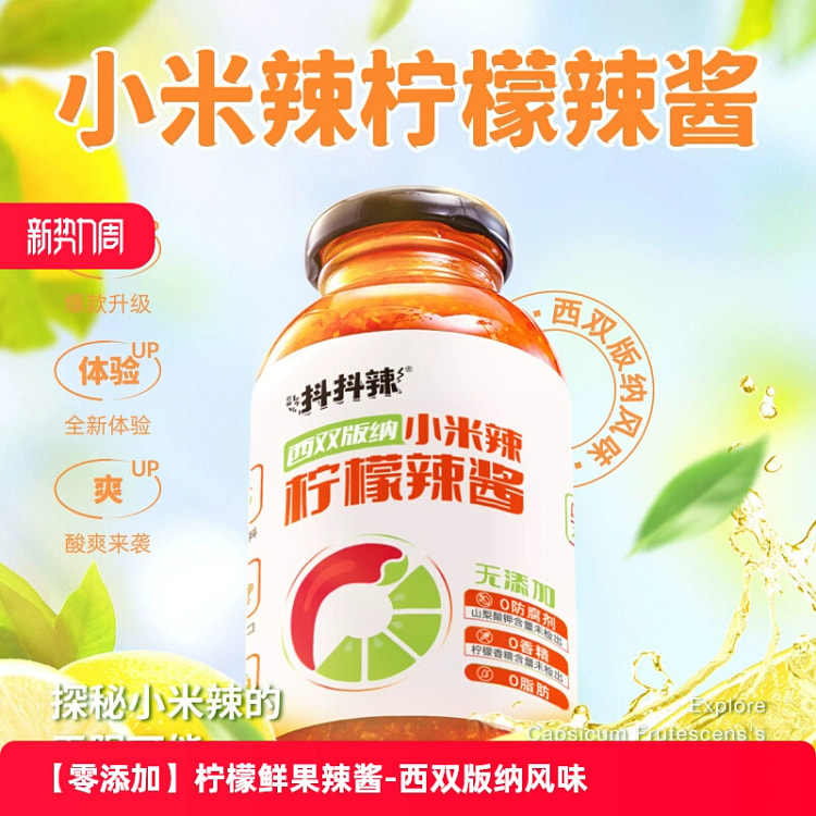 柠檬鲜果辣酱零添加下饭拌饭辣椒酱*1瓶