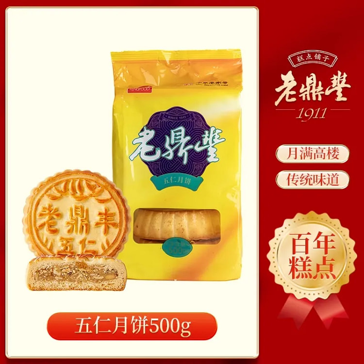 老鼎丰月饼东北老式五仁月饼500g*1袋