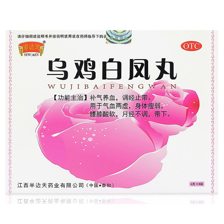 【1盒=4天量】半边天 乌鸡白凤丸 老品牌
