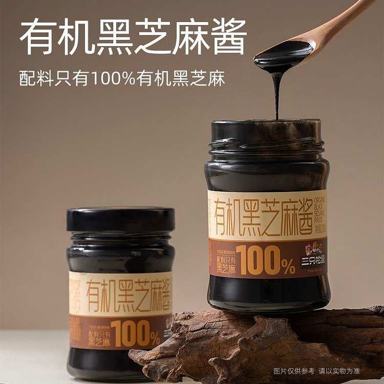三只松鼠 有机黑芝麻酱200g 1 罐