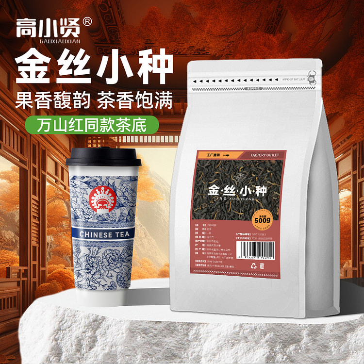 高小贤金丝小种红茶叶霸王茶姬同款500g*1袋