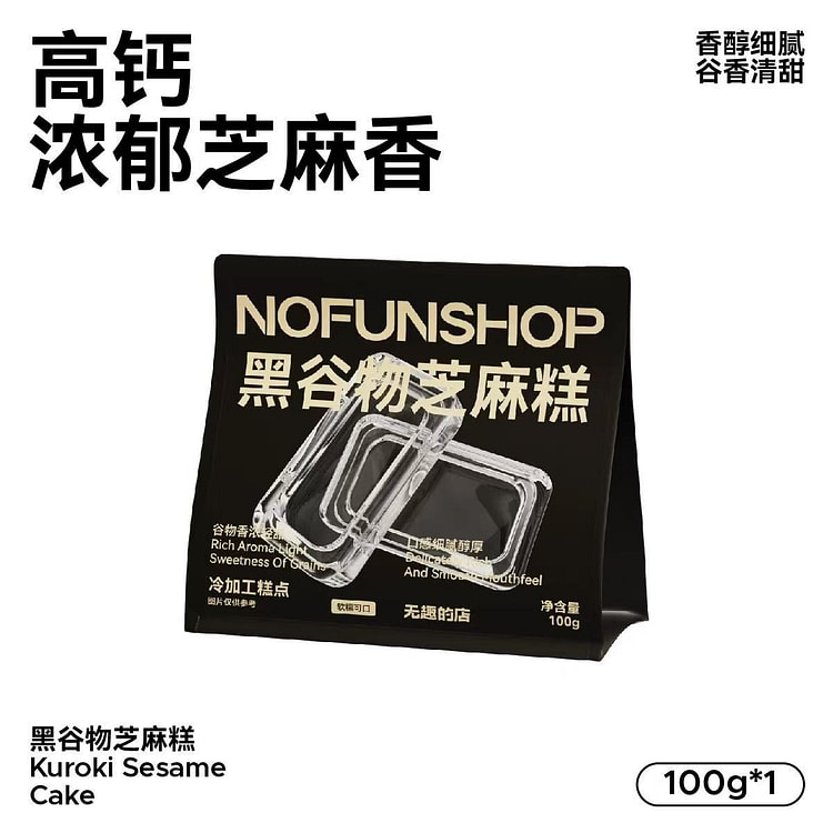 黑谷物芝麻糕 黑芝麻糯叽叽传统糕点 健康零食 1袋