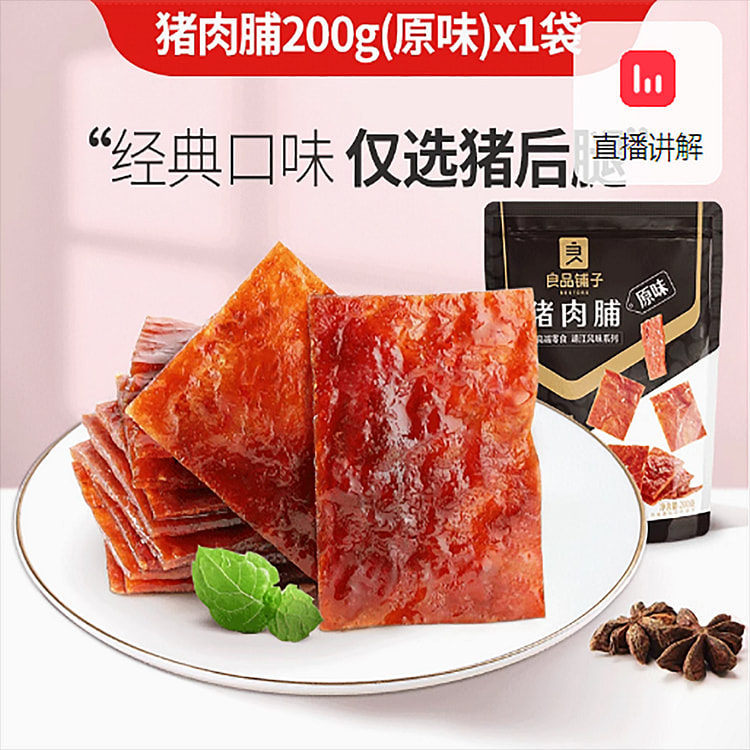 良品铺子高蛋白禸脯