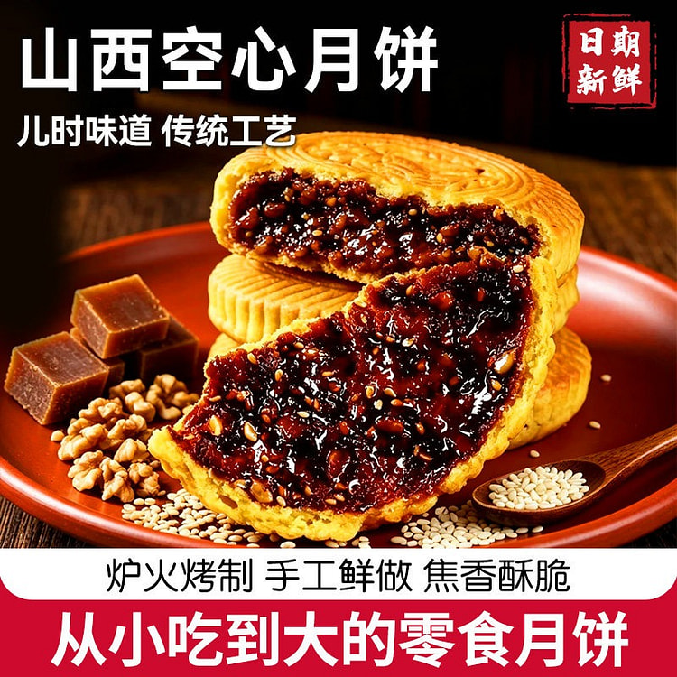 Shanxi Specialty Brown Sugar Mooncake 60g*4 1 pack
