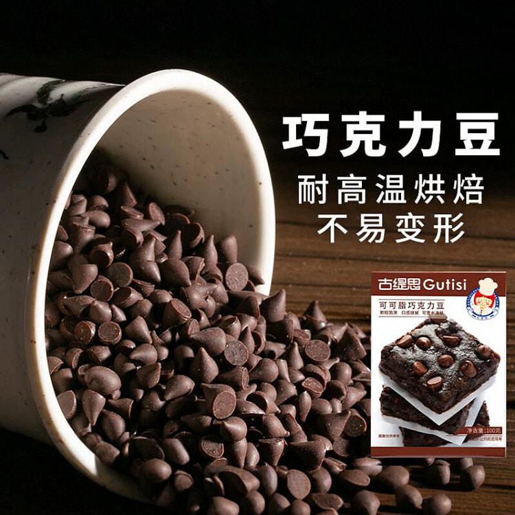 古缇思纯可可脂耐高温黑巧克力豆水滴蛋糕曲奇饼干烘焙 100g*1盒
