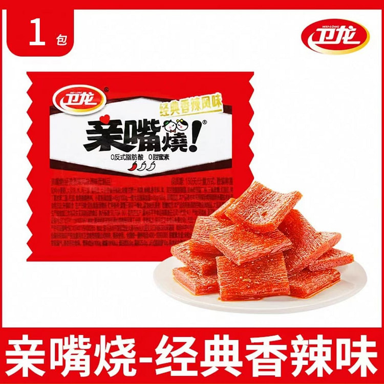 8090后怀旧  卫龙亲嘴辣片 《经典香辣味》包 (min 9)