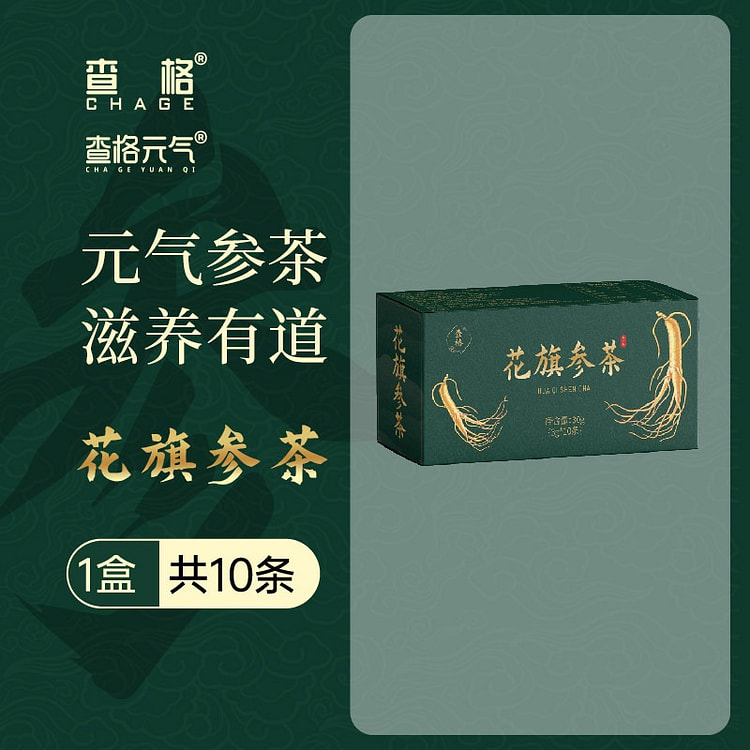 10条 查格元气花旗参茶 300 克