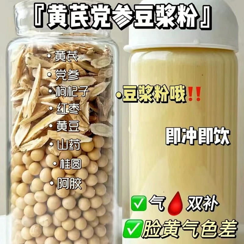 黄芪党参豆浆粉 速食 便携 营养 早餐 补速 溶冲饮 豆浆 气血 元气 冲泡 饮品 200 克