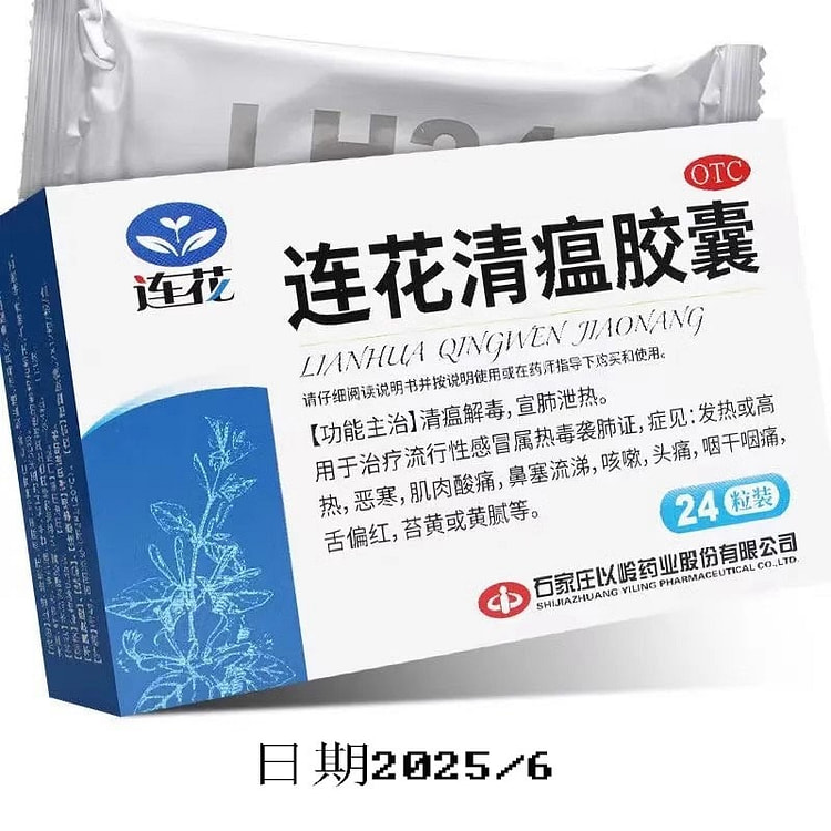 连花清瘟胶囊 24粒感冒咽干莲花温清瘟胶囊正品