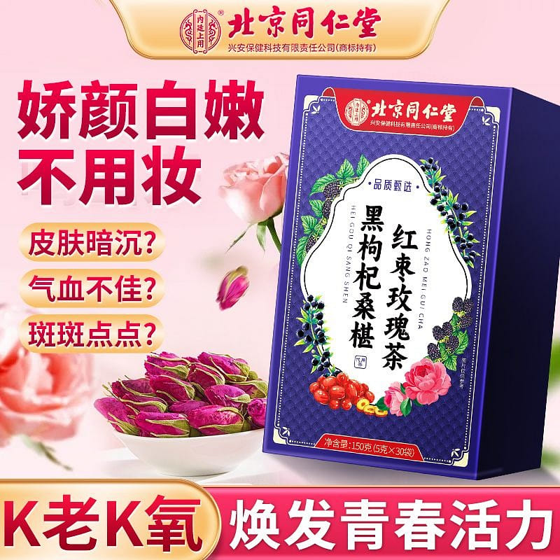 Black red wolfberry red date mulberry rose tea 150 g