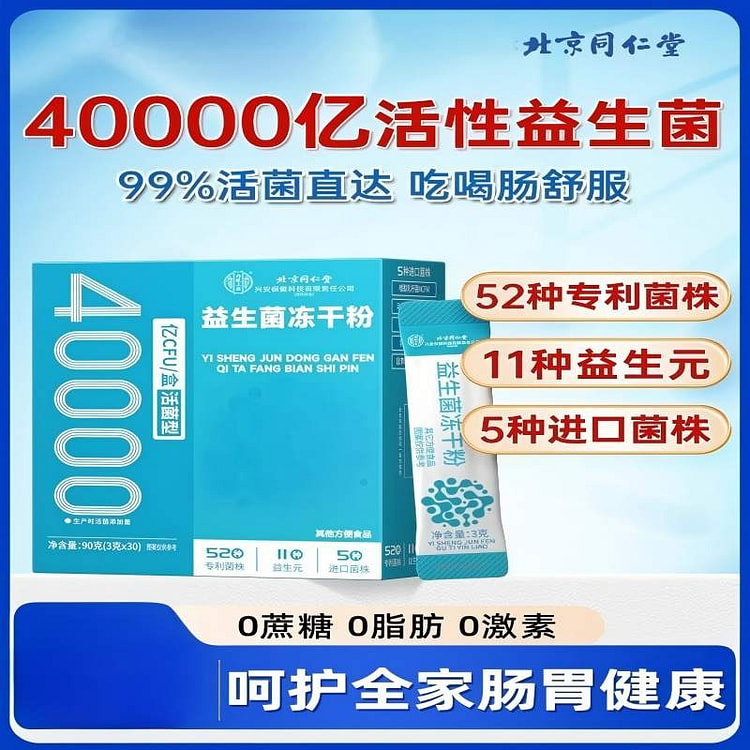 Tongrentang Probiotic Powder 90g 90 g