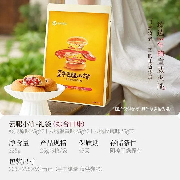 嘉华 经典云腿小饼 云南特产中秋月饼糕点-综合口味 225 克