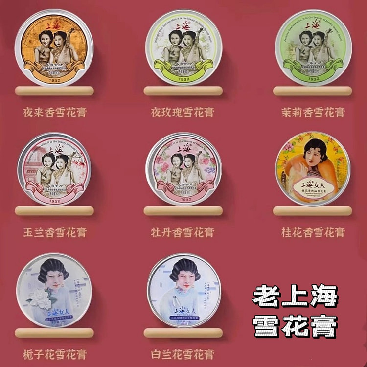 老上海雪花膏 正品国货老牌（夜来香）
