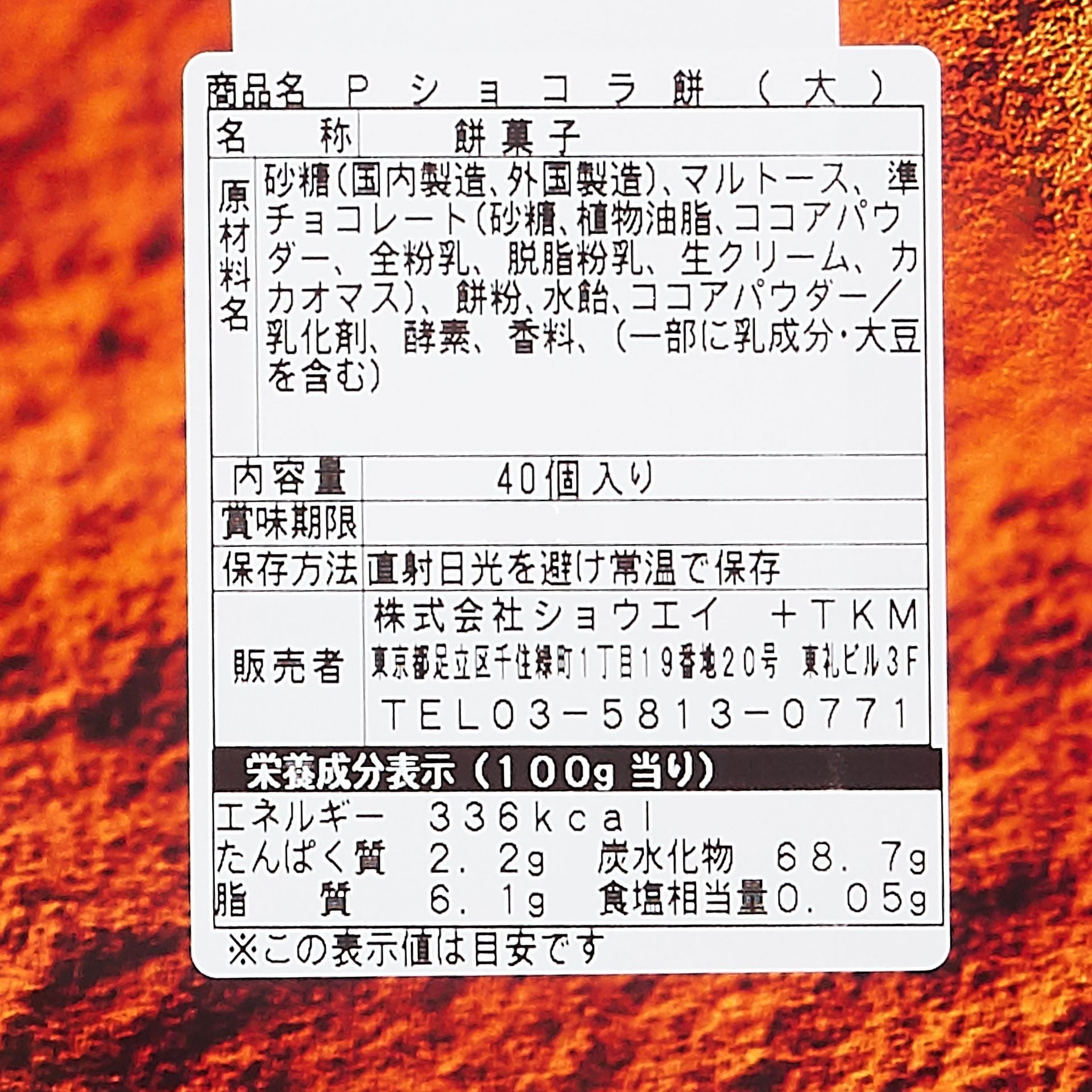 Premium Tokyo Chocolat Mochi (40 pieces) - Weee!