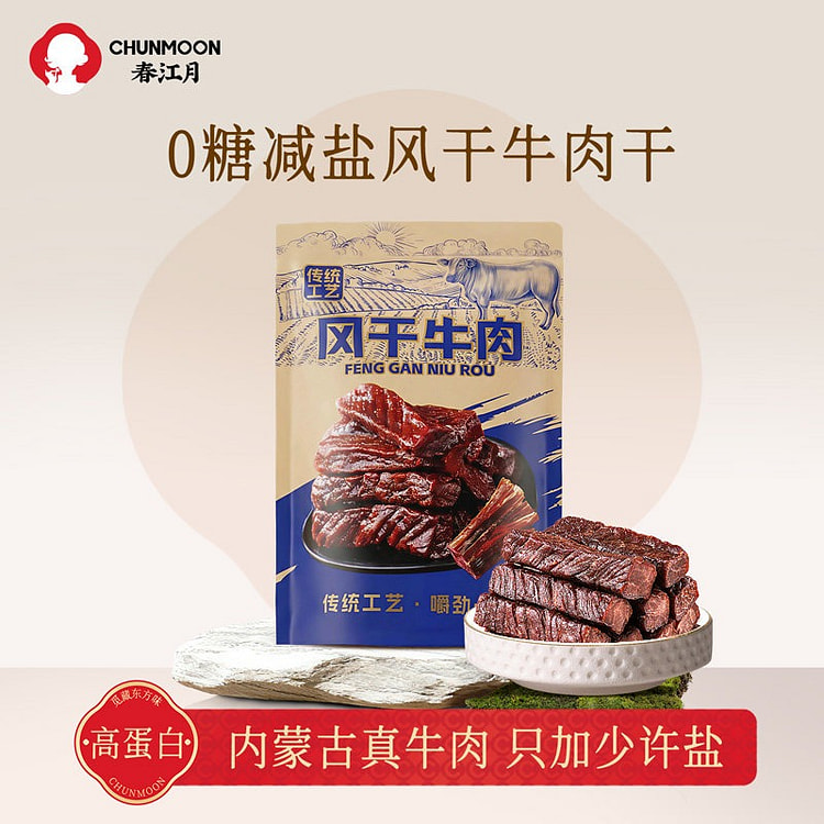 春江月 内蒙古手撕牛禸干 原味减盐款2袋 256 克