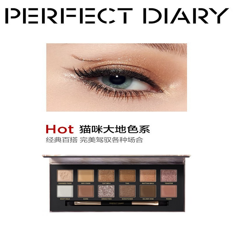 完美日记 猫咪 大地色12色 眼影盘 14 克