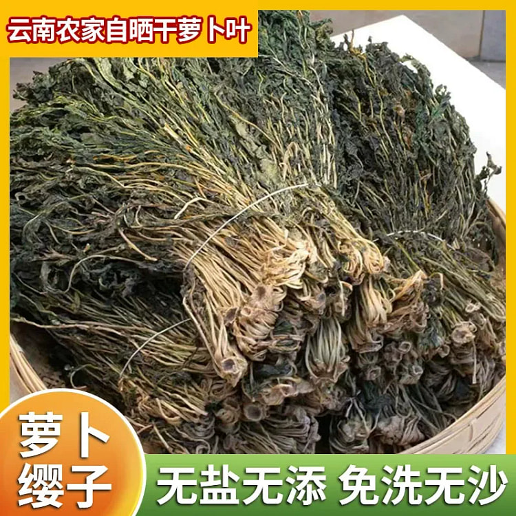 云南萝卜缨子干萝卜叶干货农家自晒100g*1包 100 克