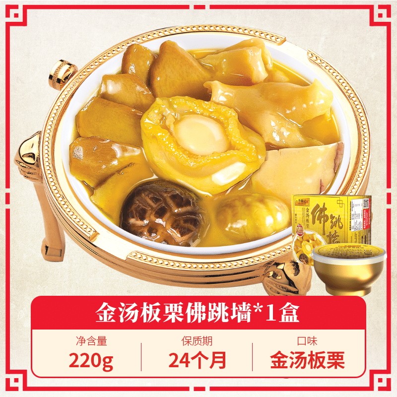 【严选6头鲍】李锦记 金汤板栗佛跳墙 220 克