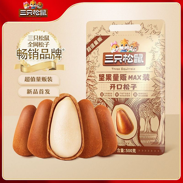 三只松鼠开口松子500g坚果小零食孕妇健康干果