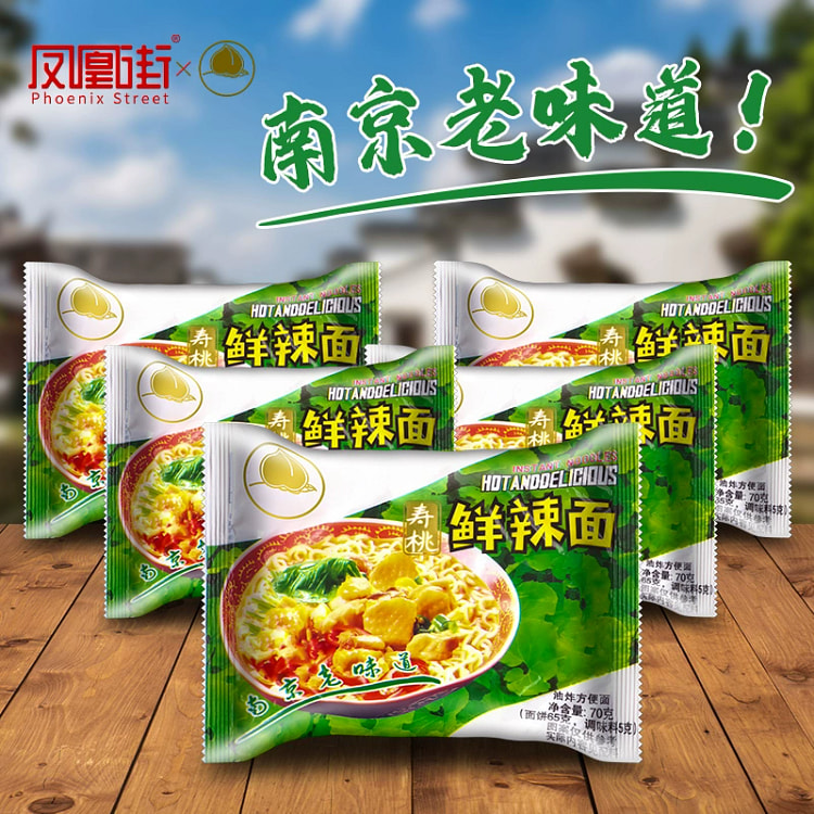 中翠凤凰街鲜辣面80后怀旧方便面75g*1袋