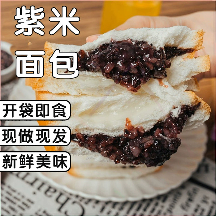 紫米面包*5袋