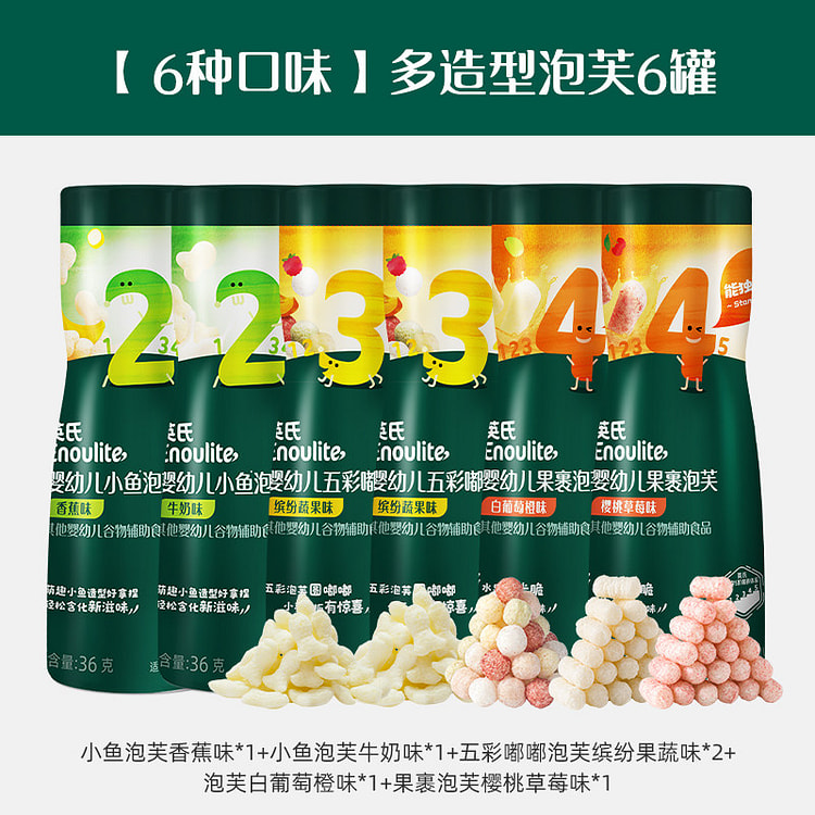 宝宝泡芙全家福 6 罐:6 口味不重样 6 份