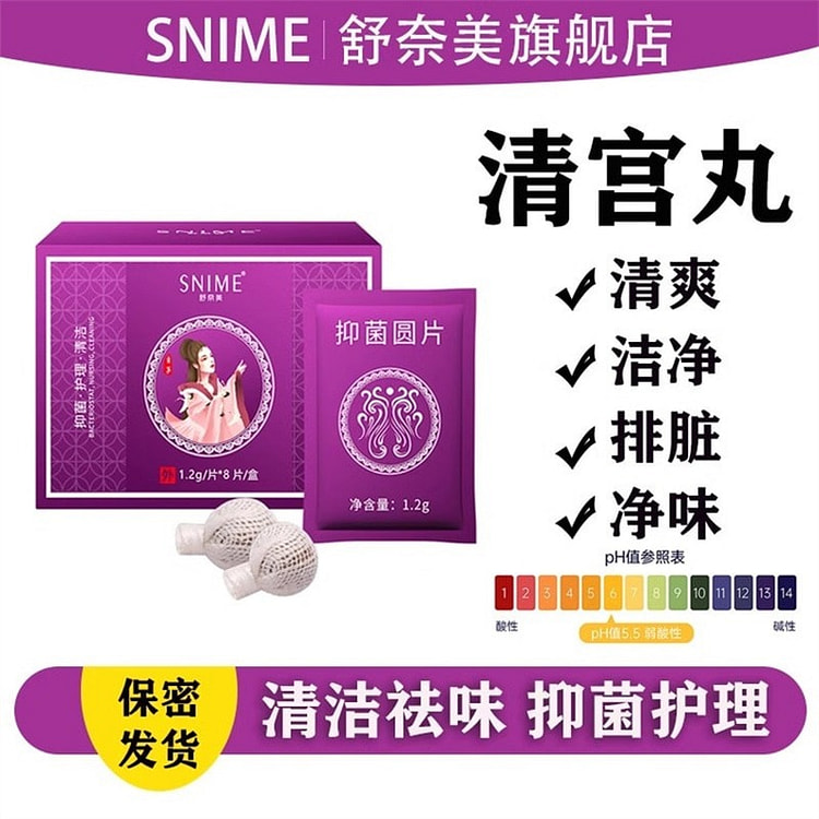 舒奈美 清宫丸 排脏拉线妇科私密清洁阴道抑菌私处 1 盒
