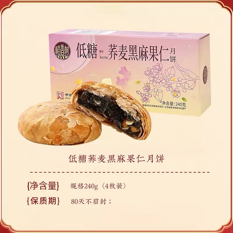 Buckwheat black hemp seed mooncake 240 g