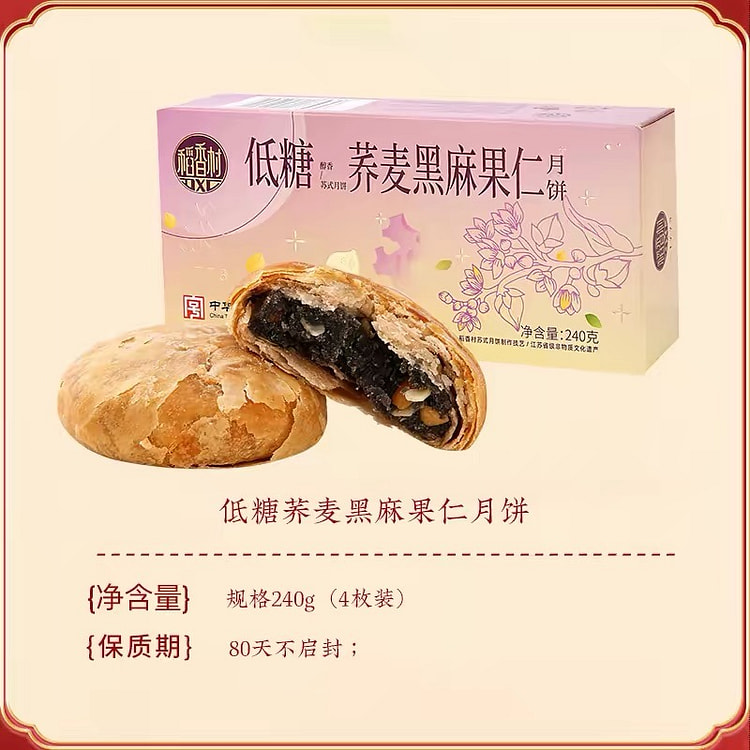 Buckwheat black hemp seed mooncake 240 g