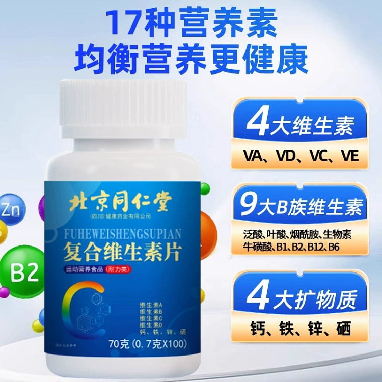 北京同仁堂复合维生素17种营养70g*1 70 克