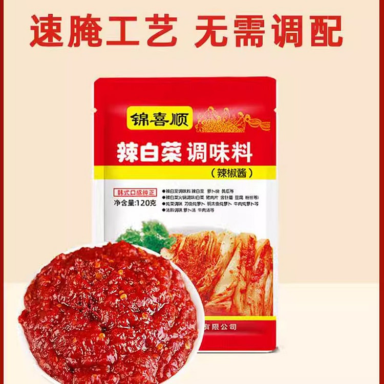 锦喜顺辣白菜腌制调味料