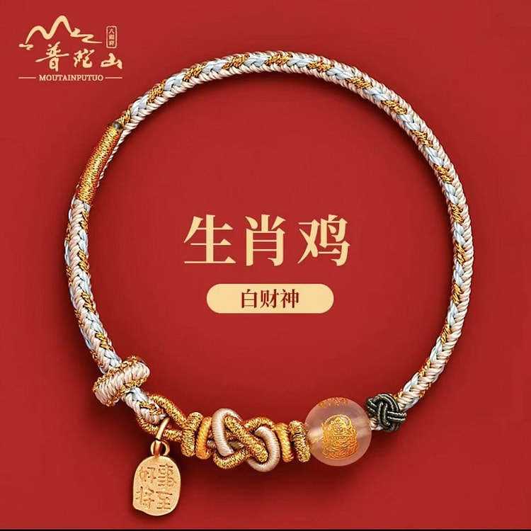普陀山 五路财神蛇年红绳手链 《鸡》