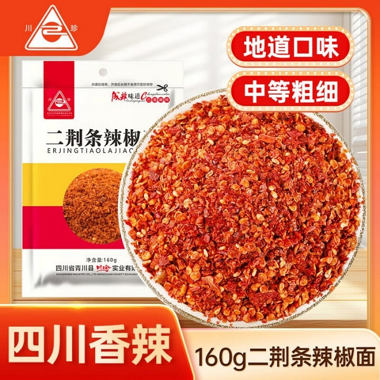 川珍二荆条辣椒面椒粉香海椒面油泼辣子调料火锅蘸料 160 克