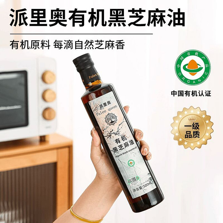 派里奥有机纯黑芝麻油500ml 500 毫升