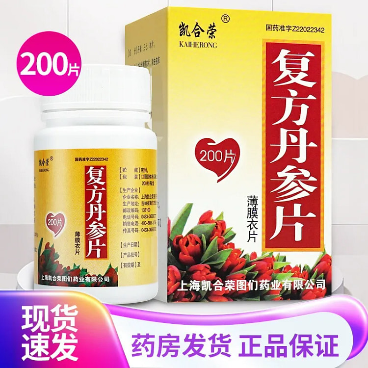 【凯合荣】复方丹参片 0.32g*200片/盒