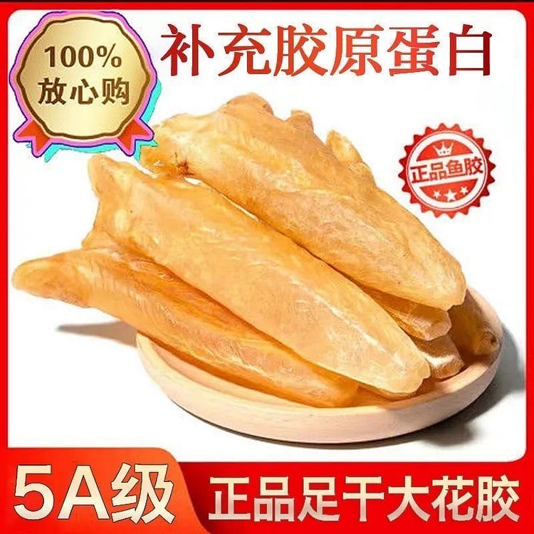 5A级20头超大号鱼胶干货孕妈妈滋补品250g