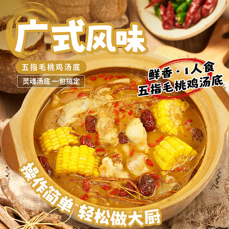 Fivelined hairy peach chicken soup base 180g 180 g