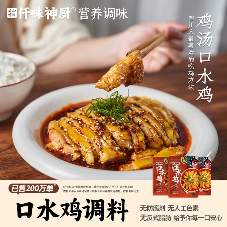 口水鸡调味料麻辣川味钵钵鸡凉拌汁60g*1袋
