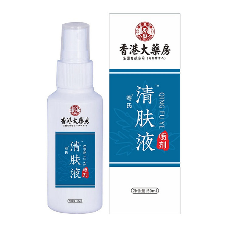 香港大药房清肤液止痒喷剂百草皮肤止痒膏艾草爽身粉露