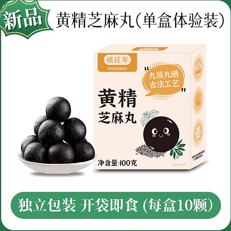 黄精黑芝麻丸九蒸九晒芝麻丸 100 克