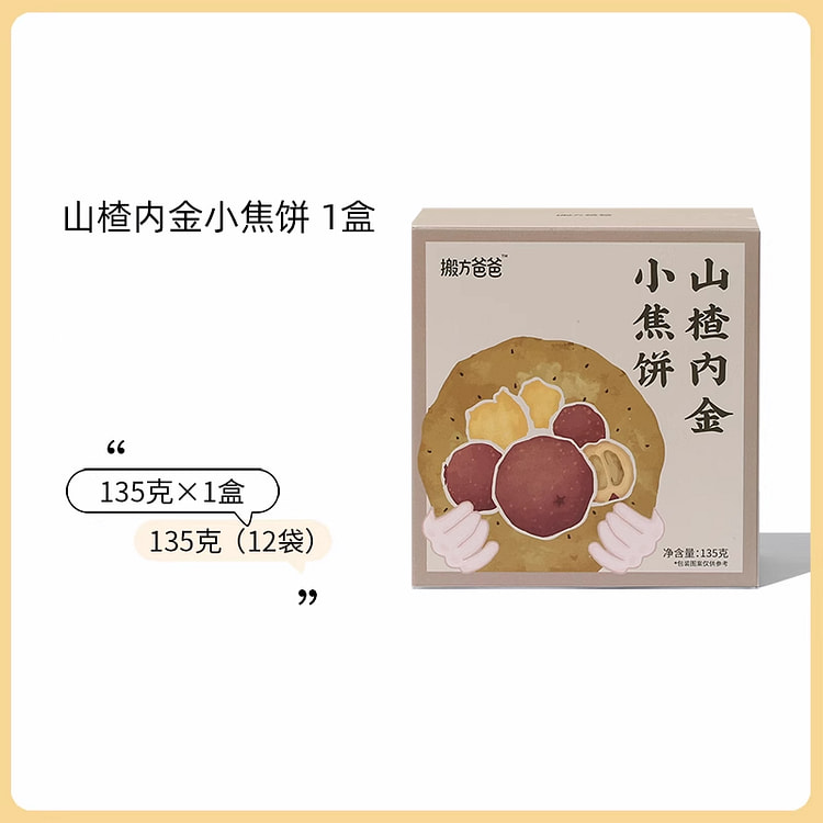 Hawthorn cake 135g*1 box