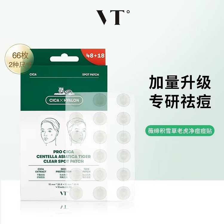 VT老虎积雪草痘痘/斑点贴 两种规格共*66贴
