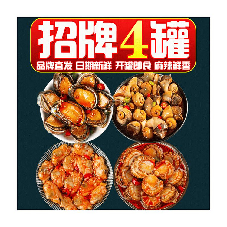 Spicy Seafood Appetizer for Drinking 400g * 4 Cans