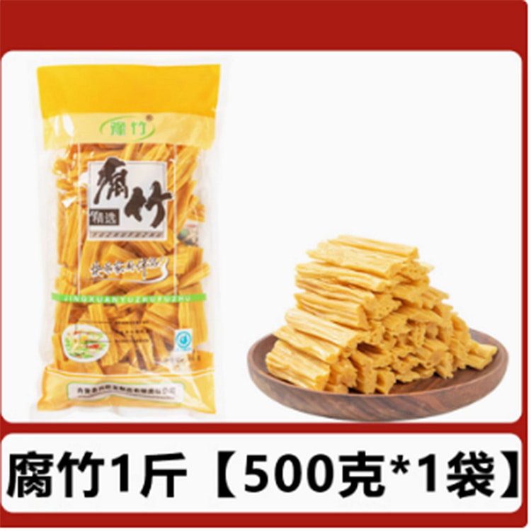 腐竹