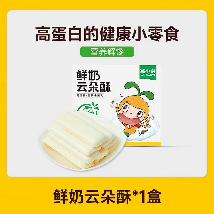【窝小芽】鲜奶云朵酥饼干泡芙 1盒2.1g*12袋 25.2 克