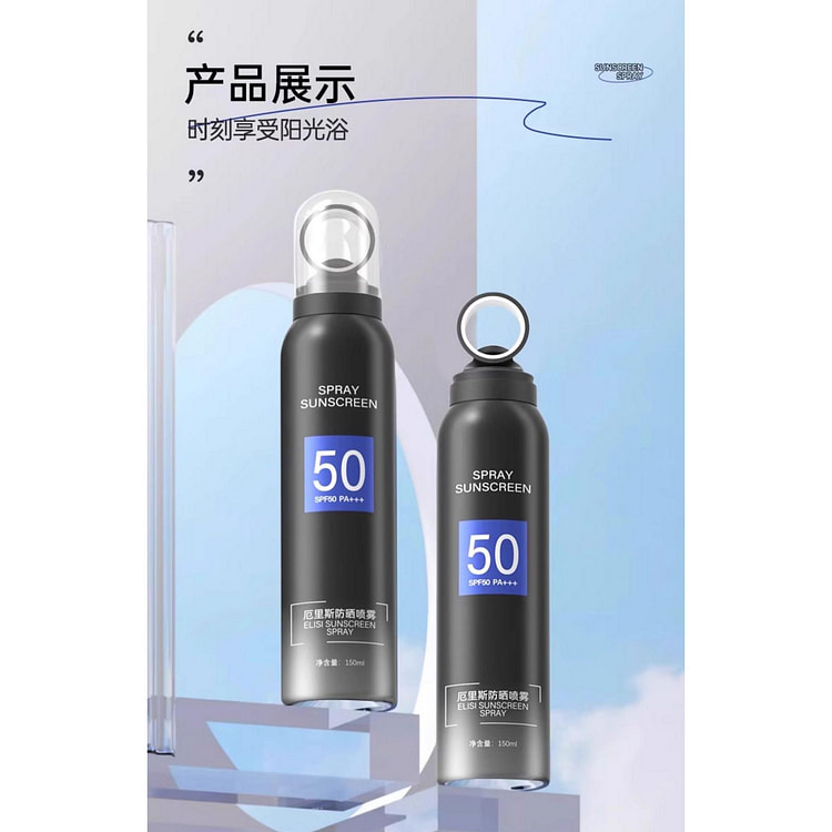 防晒喷雾男士专用150ml*1瓶