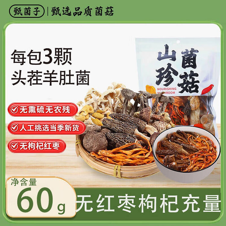 Zhen mushroom seeds matsutake morel mushroom soup