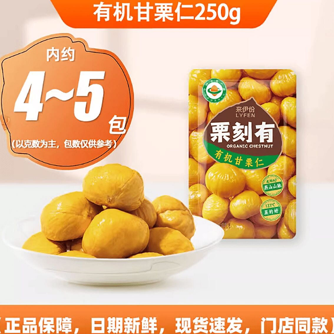 Laiyifen organic sweet chestnut kernels 250 g